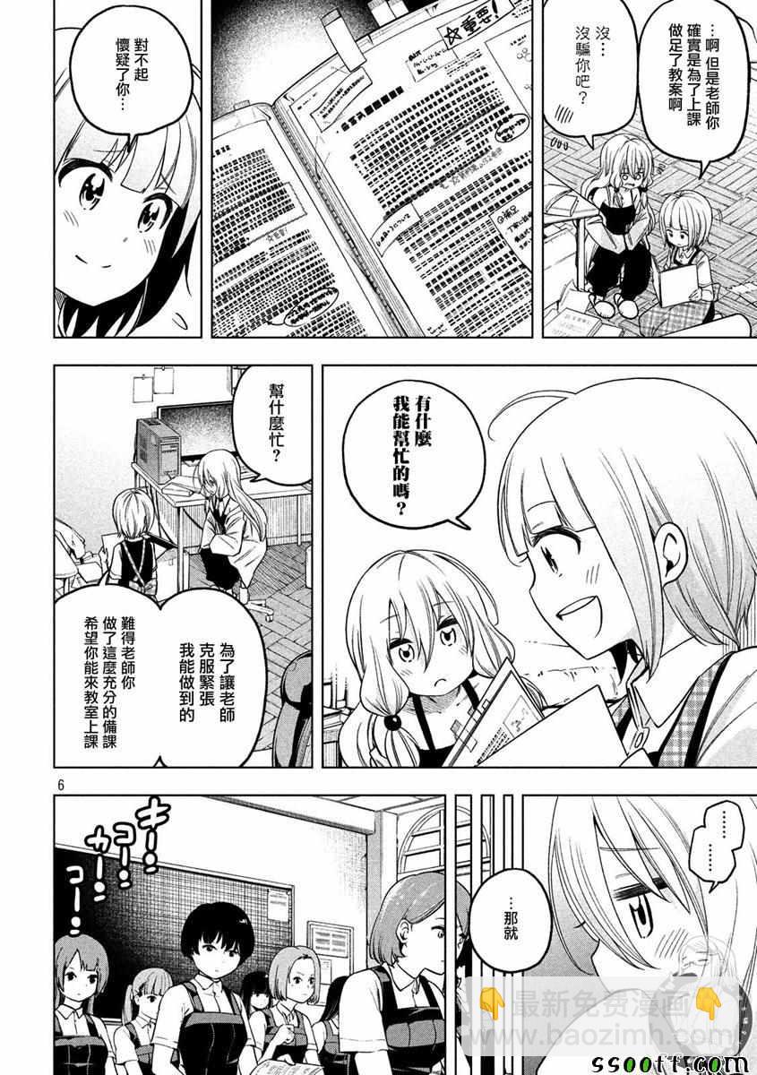 爲什麼老師會在這裡！？ - 第83話 - 2