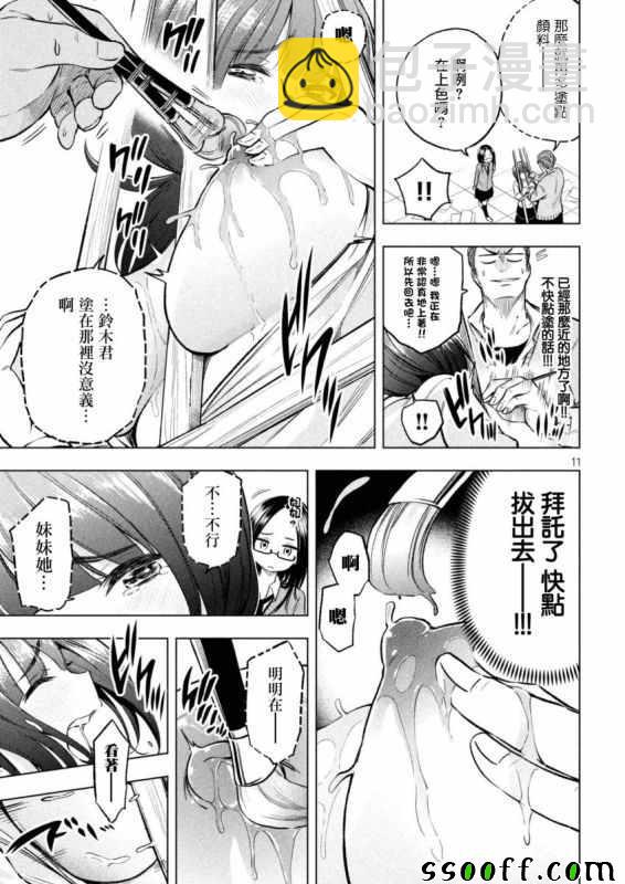 爲什麼老師會在這裡！？ - 爲什麼老師在這裡 週刊版09 - 3