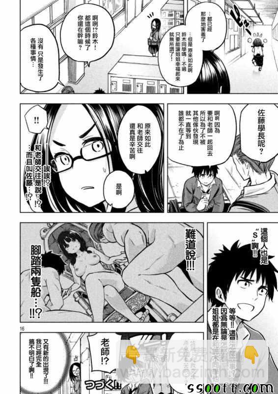 爲什麼老師會在這裡！？ - 爲什麼老師在這裡 週刊版09 - 3