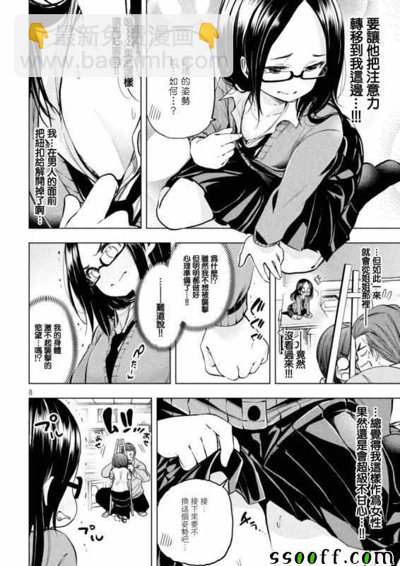 爲什麼老師會在這裡！？ - 爲什麼老師在這裡 週刊版09 - 4