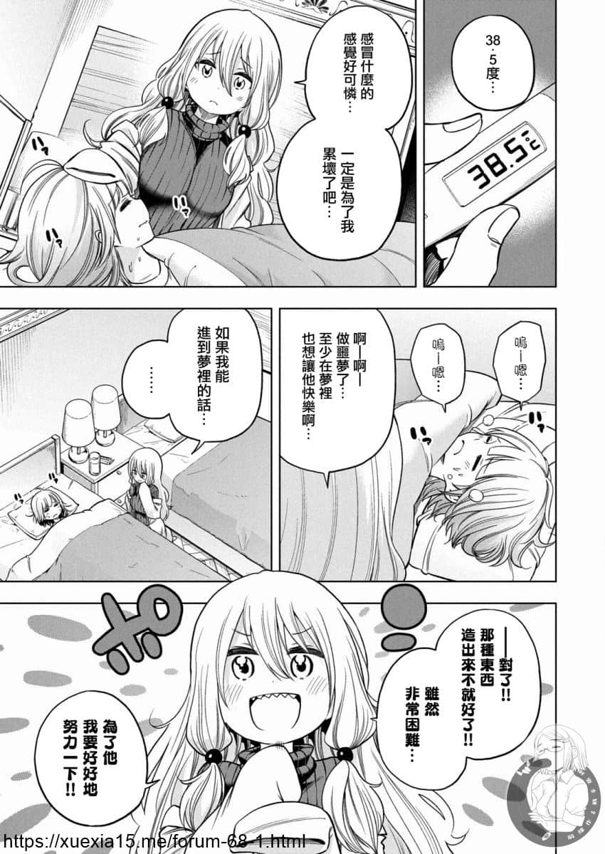 爲什麼老師會在這裡！？ - 第86話 美味棒 - 1