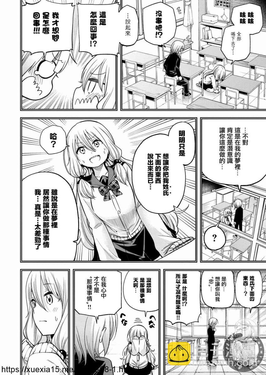 爲什麼老師會在這裡！？ - 第86話 美味棒 - 1