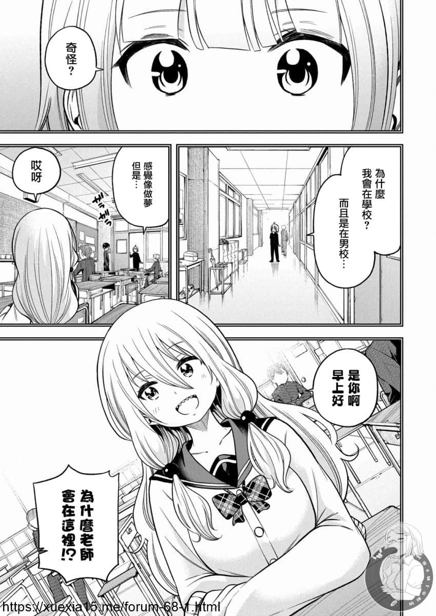 爲什麼老師會在這裡！？ - 第86話 美味棒 - 3