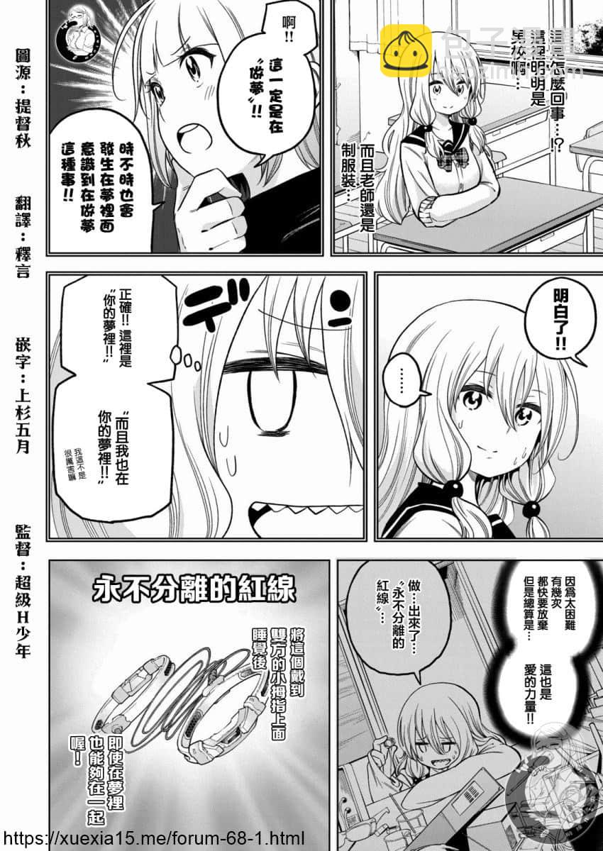 爲什麼老師會在這裡！？ - 第86話 美味棒 - 4