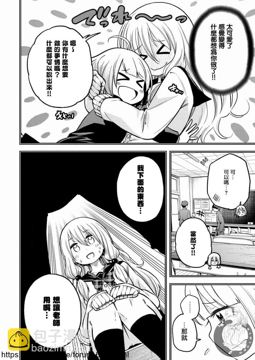 爲什麼老師會在這裡！？ - 第86話 美味棒 - 2