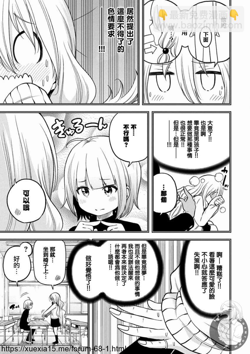 爲什麼老師會在這裡！？ - 第86話 美味棒 - 3