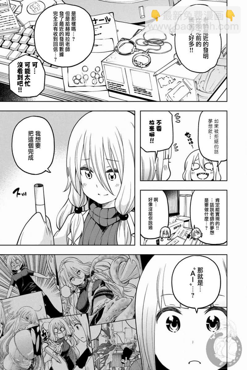 爲什麼老師會在這裡！？ - 第88話 口隱 - 2