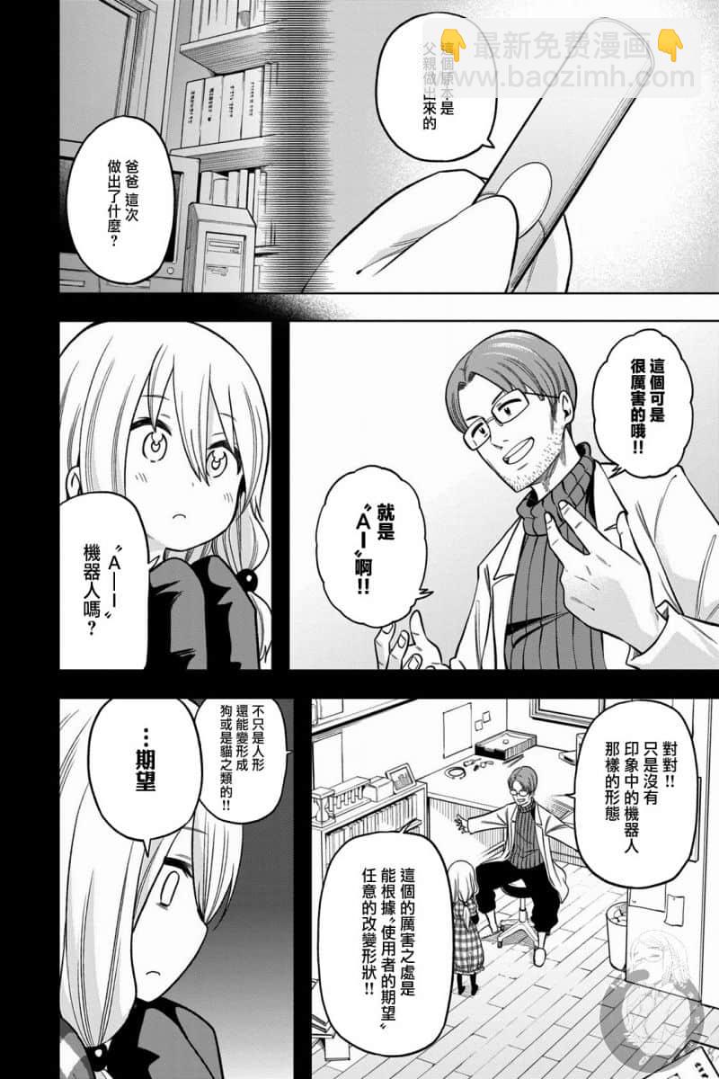 爲什麼老師會在這裡！？ - 第88話 口隱 - 3