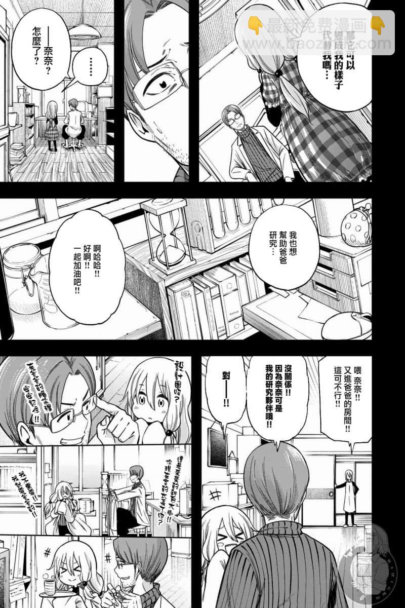 爲什麼老師會在這裡！？ - 第88話 口隱 - 4