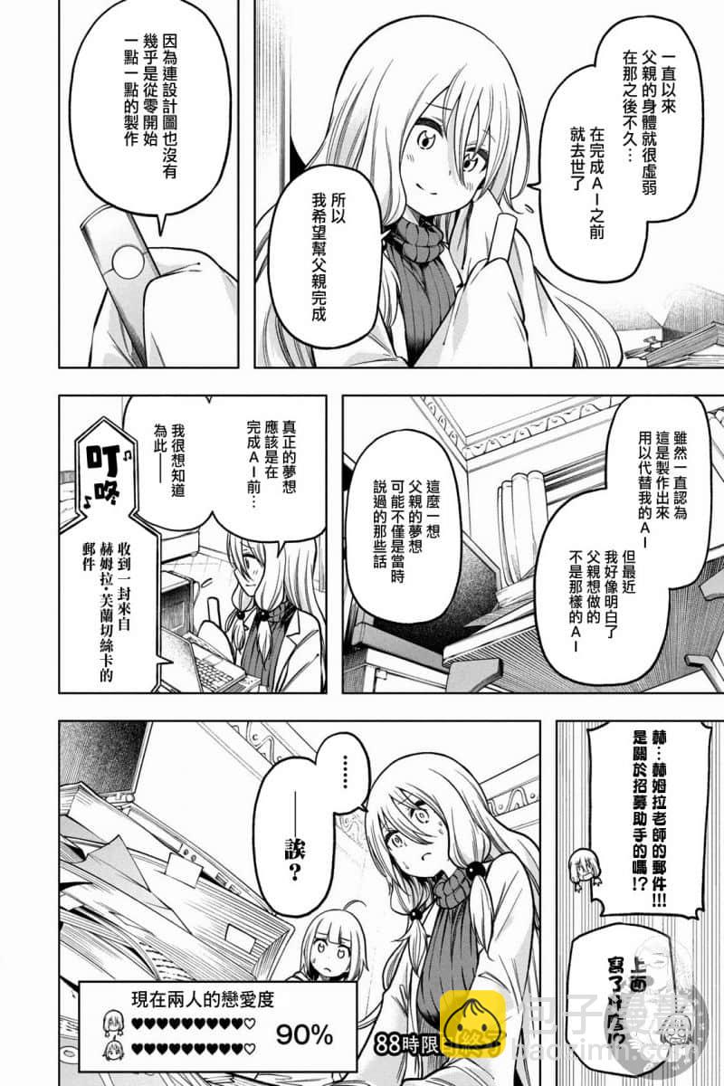 爲什麼老師會在這裡！？ - 第88話 口隱 - 3