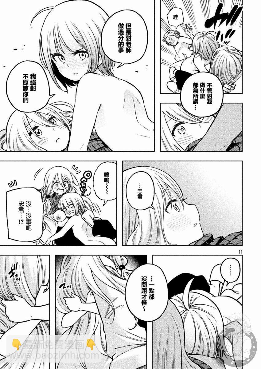 爲什麼老師會在這裡！？ - 第89話 集體PLAY - 3