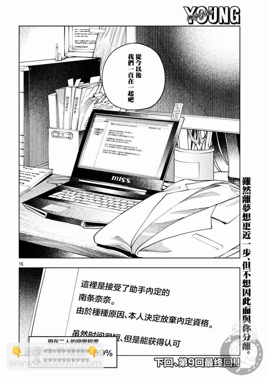 爲什麼老師會在這裡！？ - 第89話 集體PLAY - 3