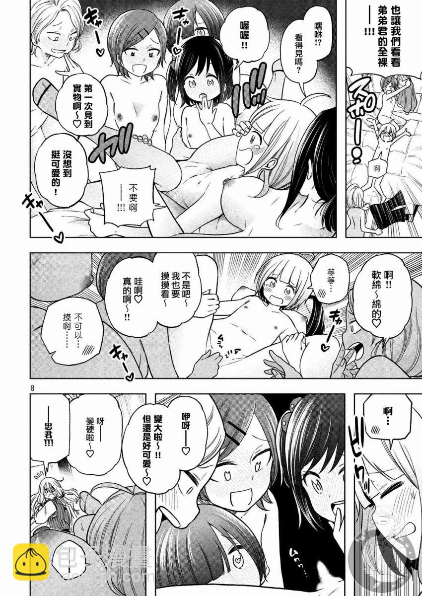 爲什麼老師會在這裡！？ - 第89話 集體PLAY - 4