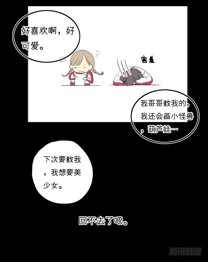 你们什么关系-第12话