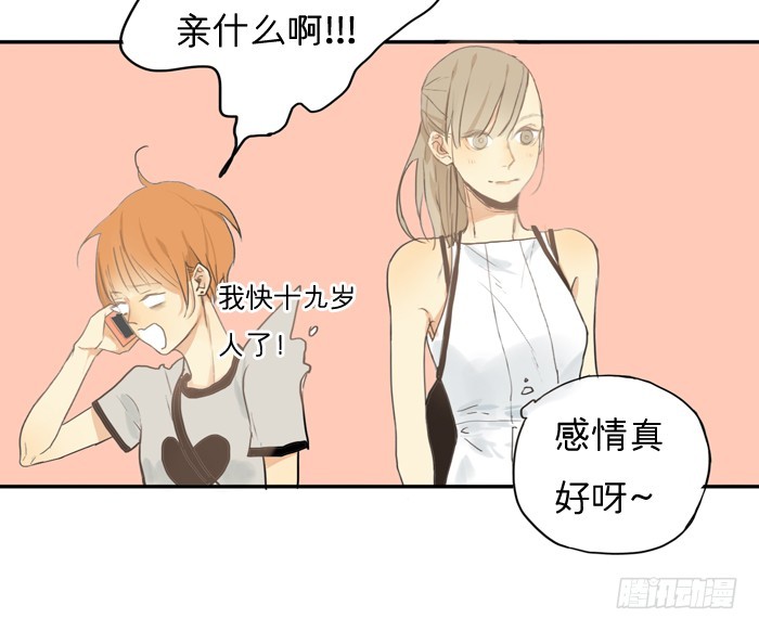 你们什么关系-第12话