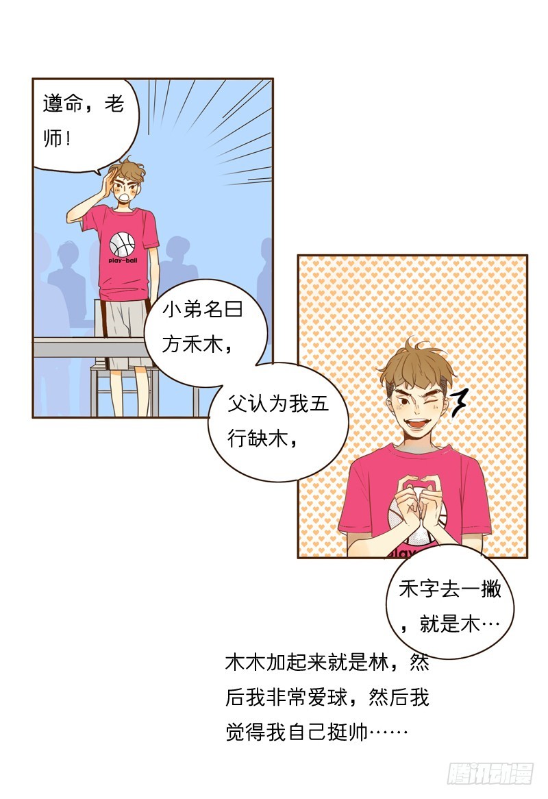 自我介绍-第14话