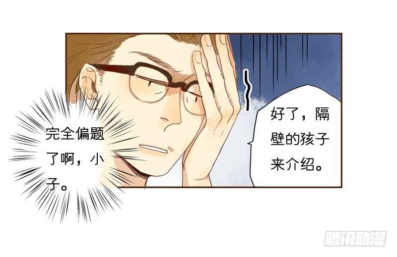 自我介绍-第14话