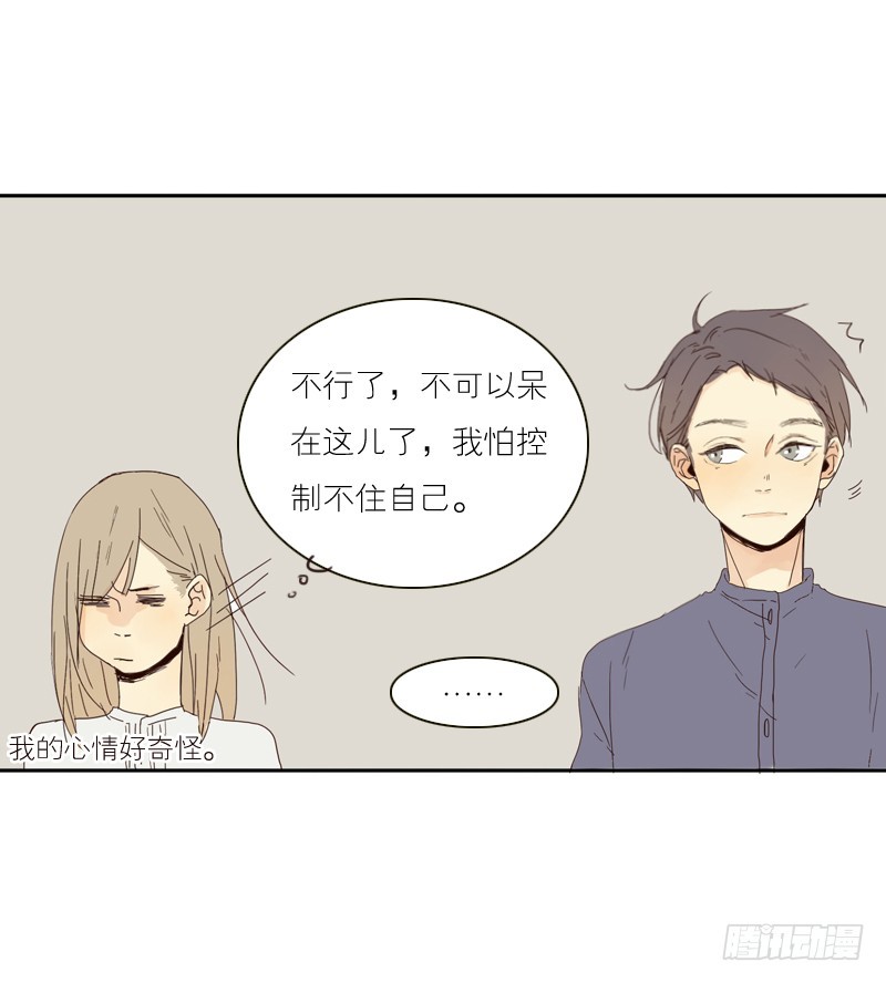 你好像很开心呢-第16话