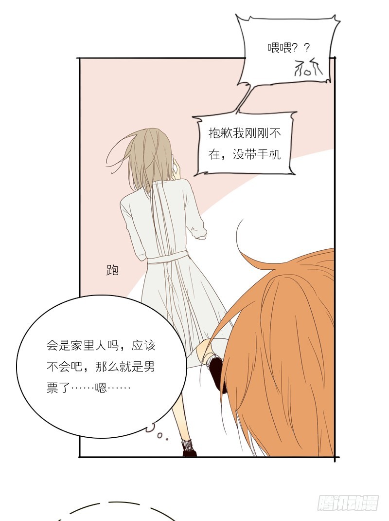 你好像很开心呢-第16话