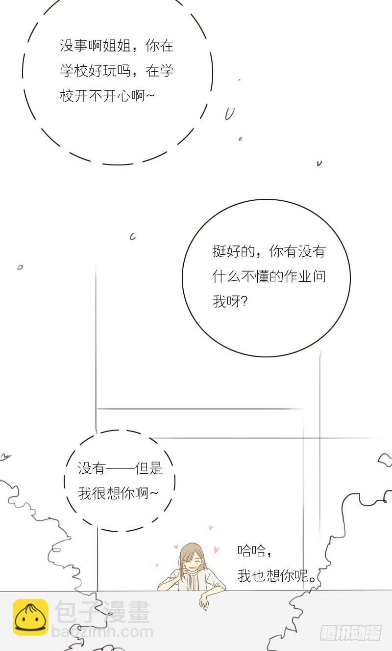 你好像很开心呢-第16话