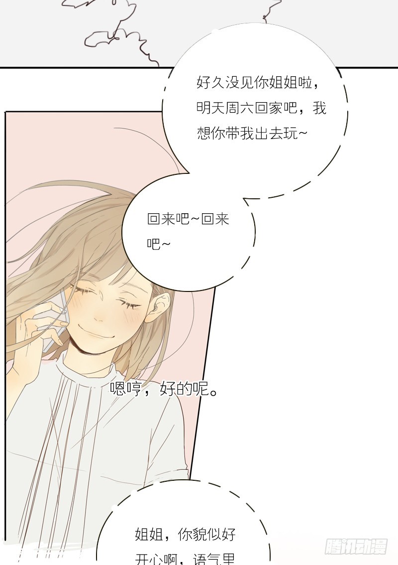 你好像很开心呢-第16话