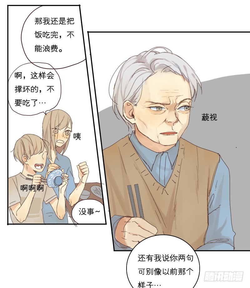 想起来总是很委屈-第20话