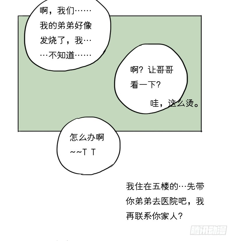 我不是故意的&hellip;-第22话