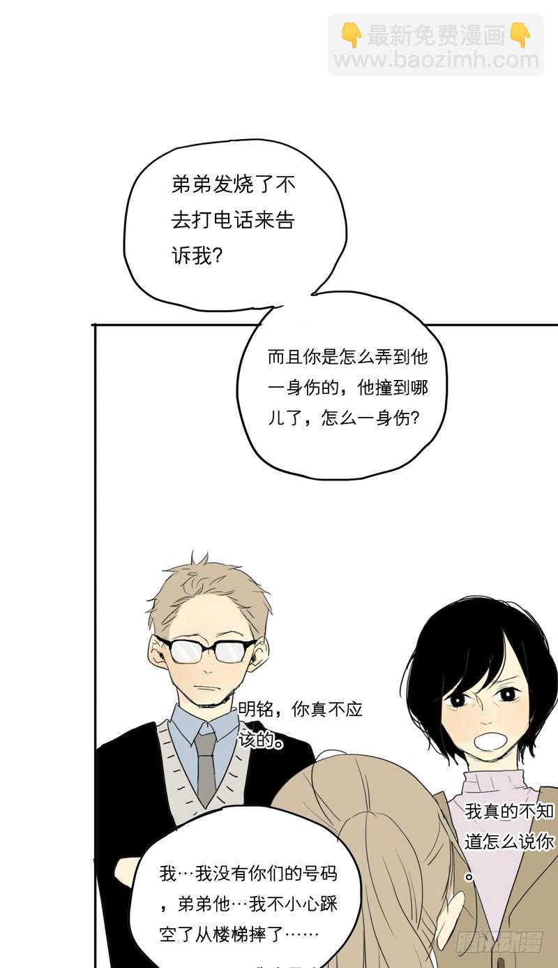 我不是故意的&hellip;-第22话