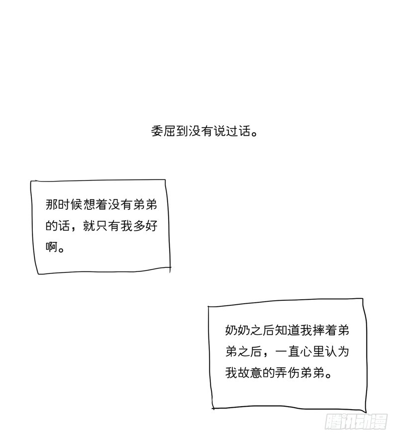 我不是故意的&hellip;-第22话