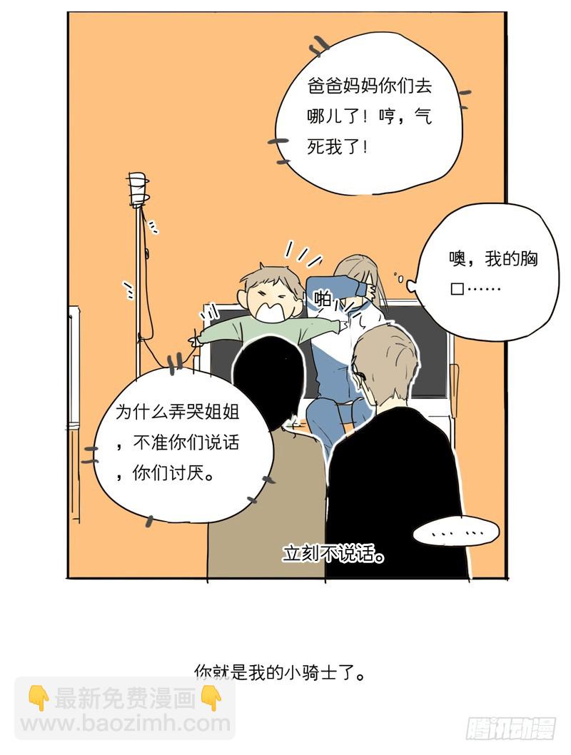 我不是故意的&hellip;-第22话