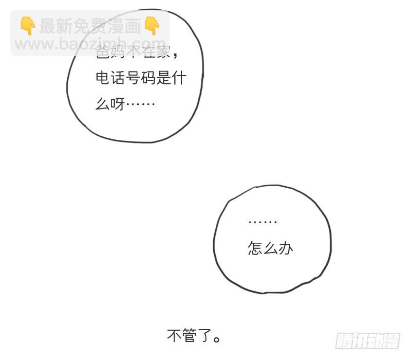 我不是故意的&hellip;-第22话