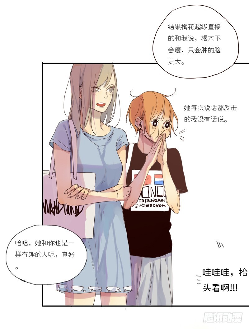 无视我吗？-第24话