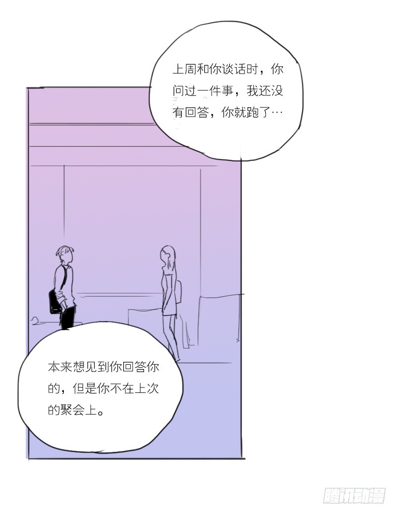 是我太在意了。-第28话