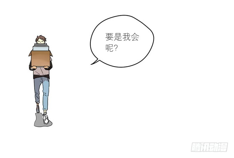 要是我会呢-第58话