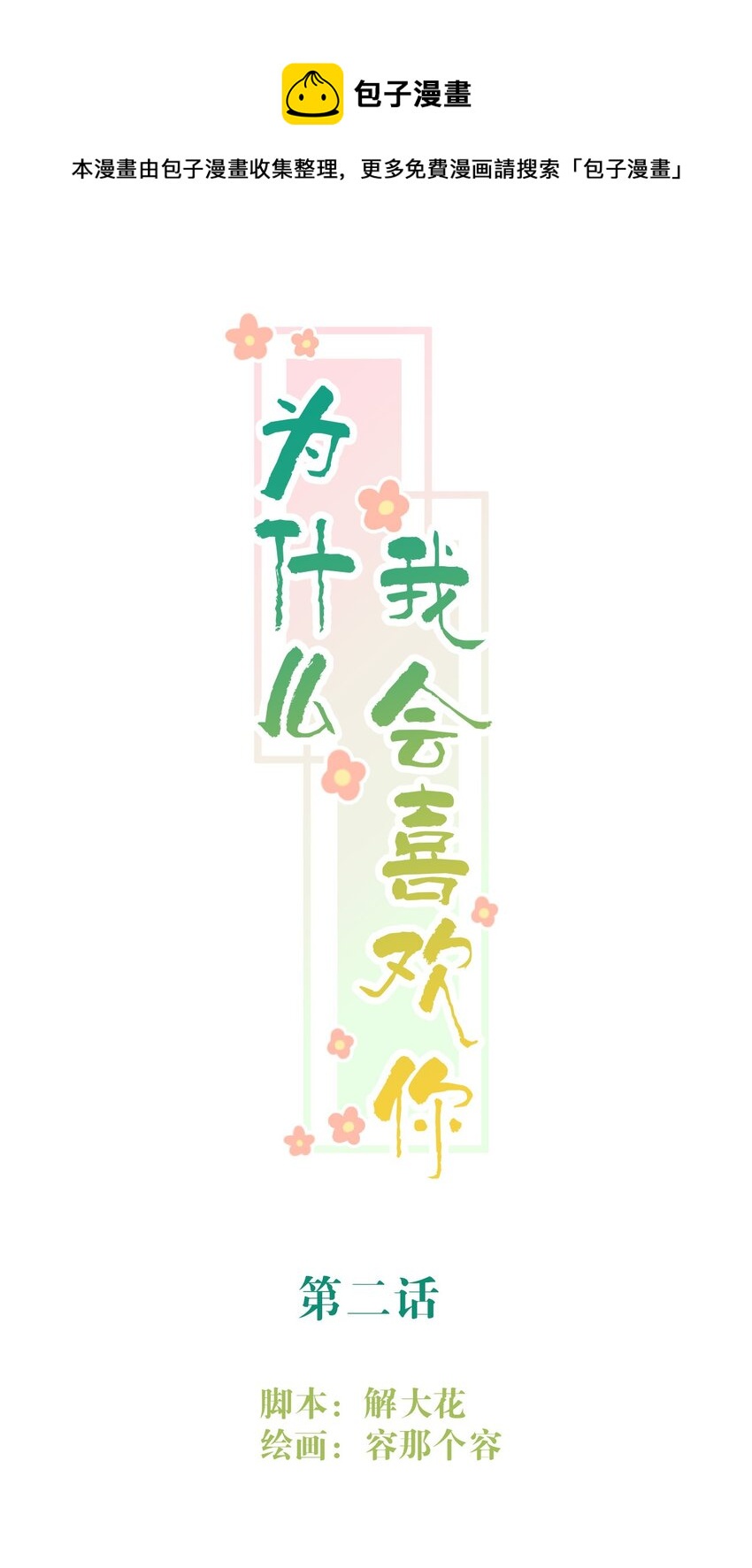 002 神秘职业(1/2)-第2话