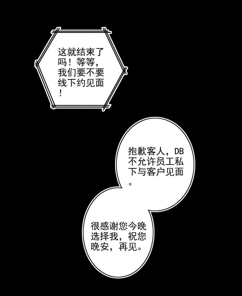 爲什麼我會喜歡你 - 002 神秘職業(1/2) - 7