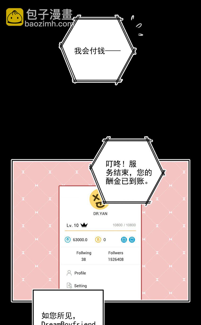 002 神秘职业(1/2)-第2话