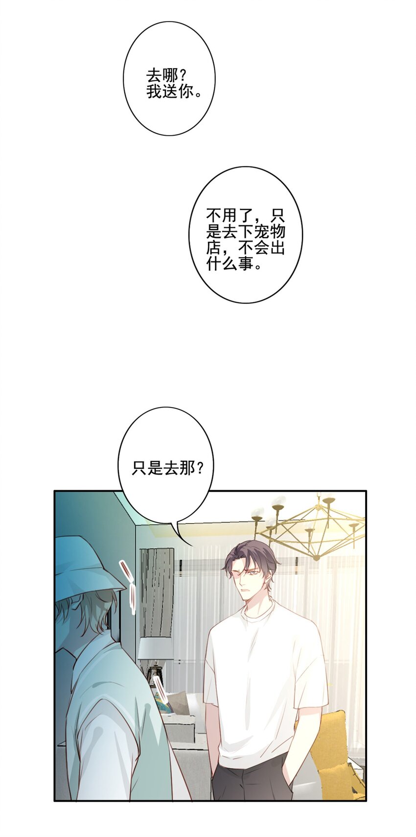 012 &ldquo;金主&rdquo;？-第12话