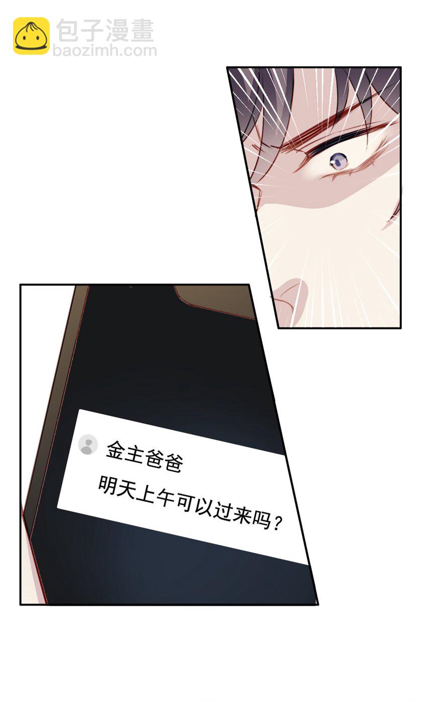 012 &ldquo;金主&rdquo;？-第12话