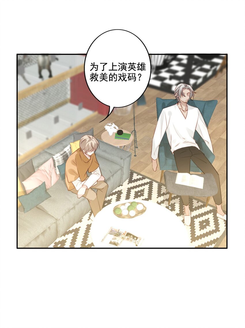 014 英雄救美(1/2)-第14话