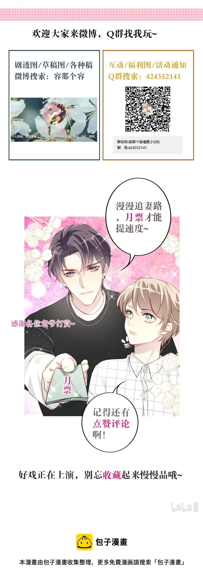 018 露馅了？-第18话