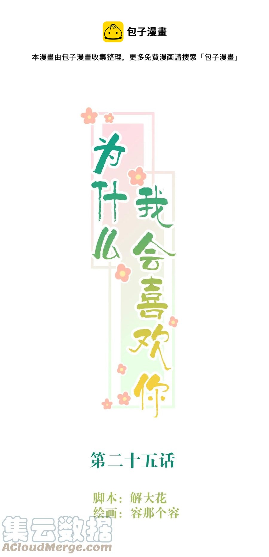 025 准备好了(1/2)-第26话