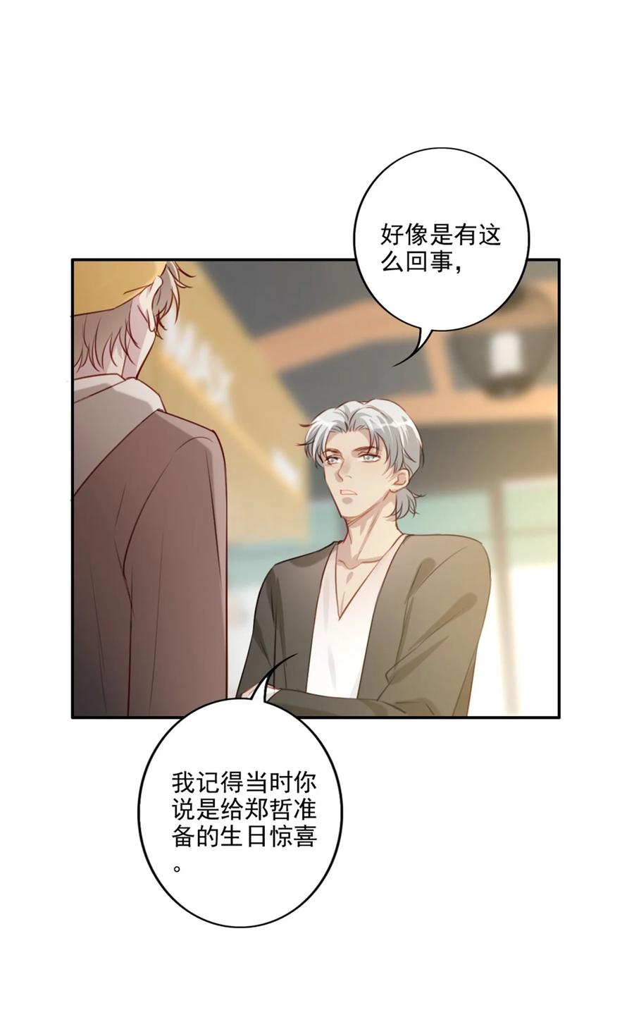 029 生日礼物-第30话