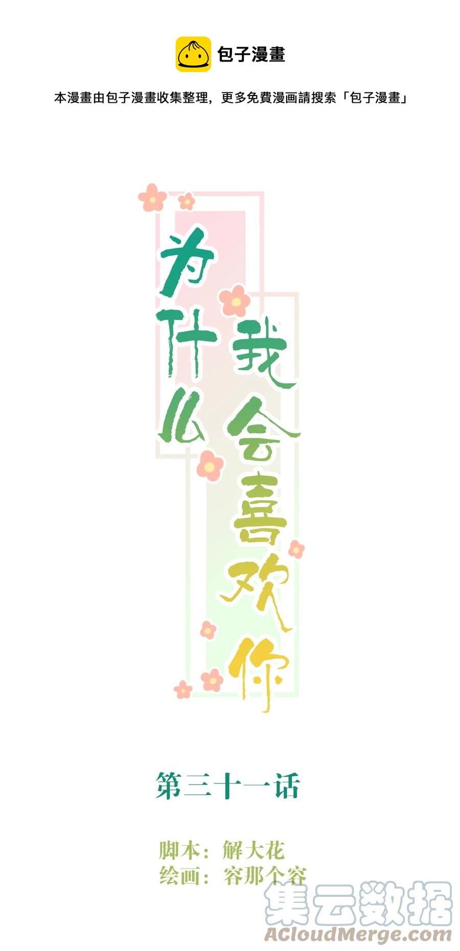 031 真心话大冒险-第32话