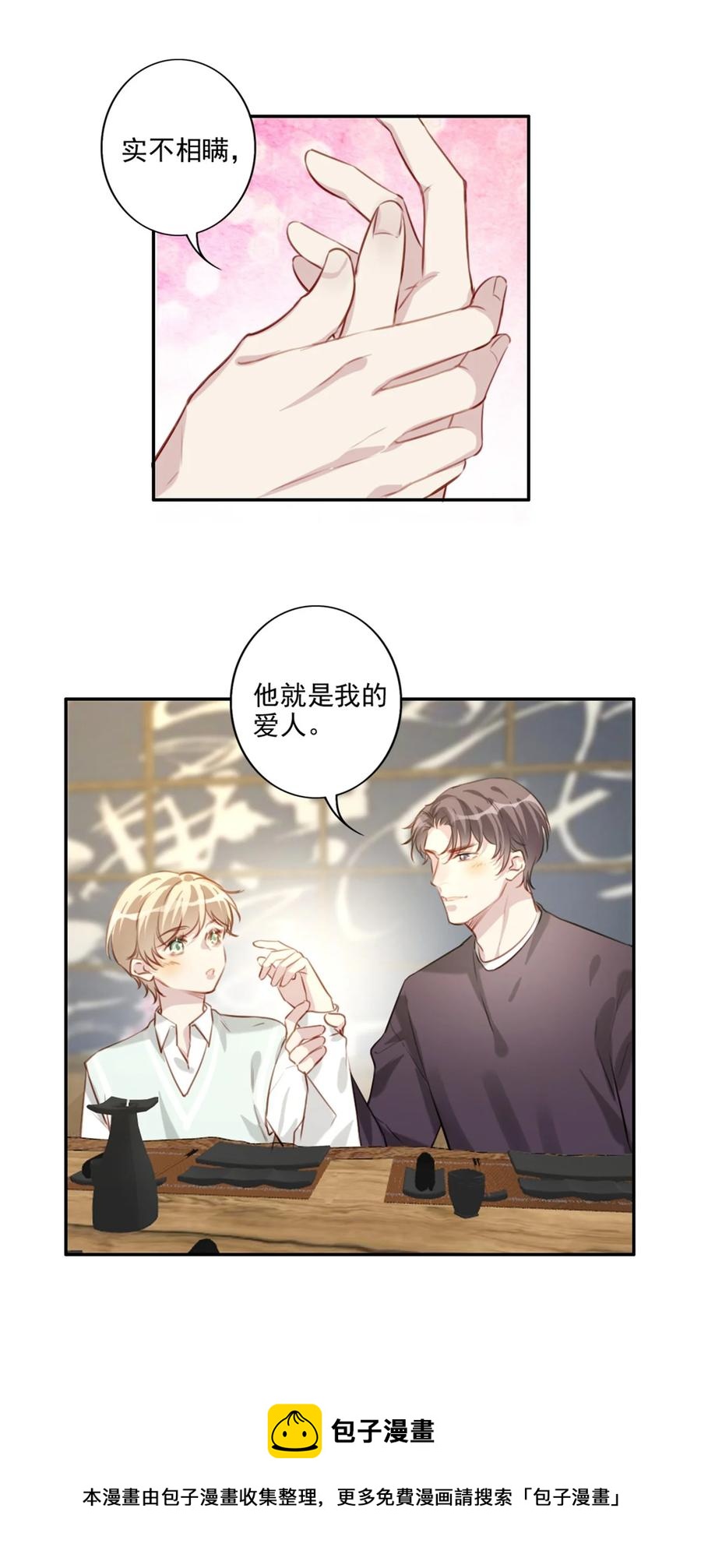 031 真心话大冒险-第32话