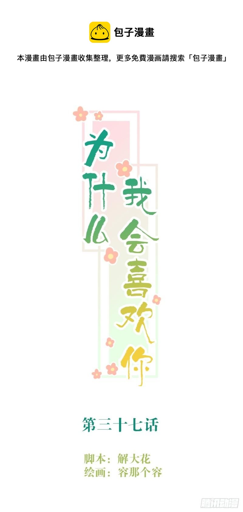 037 慢慢靠近-第38话