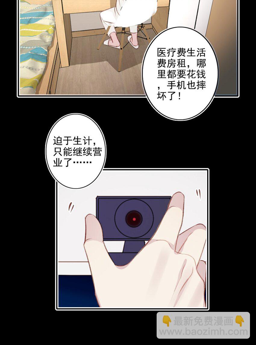 008 他的心意-第8话