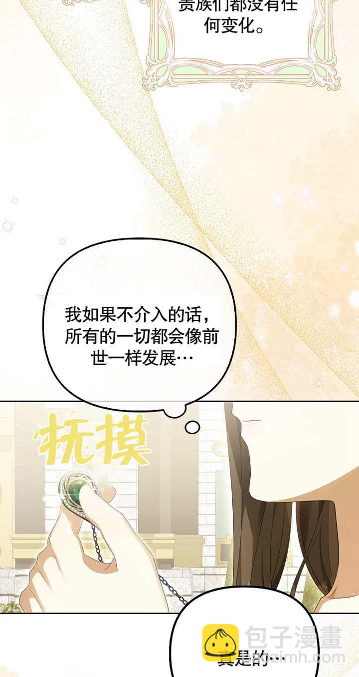 爲什麼執着於假妻子？ - 第04話(1/2) - 4