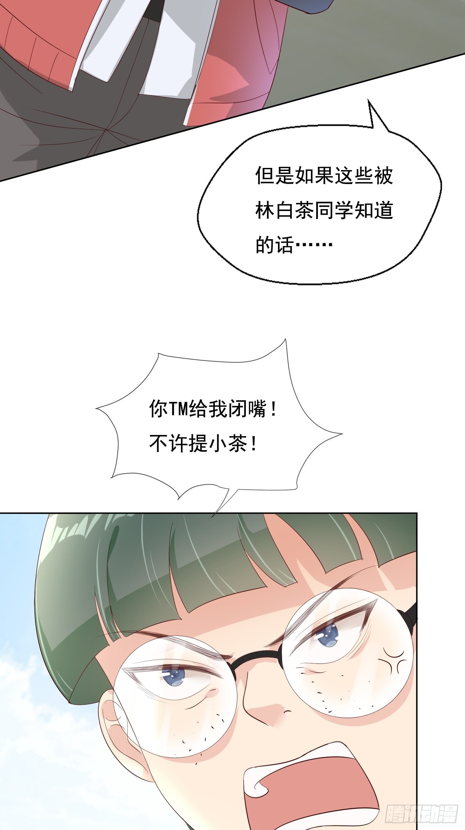 028  林白茶-第30话