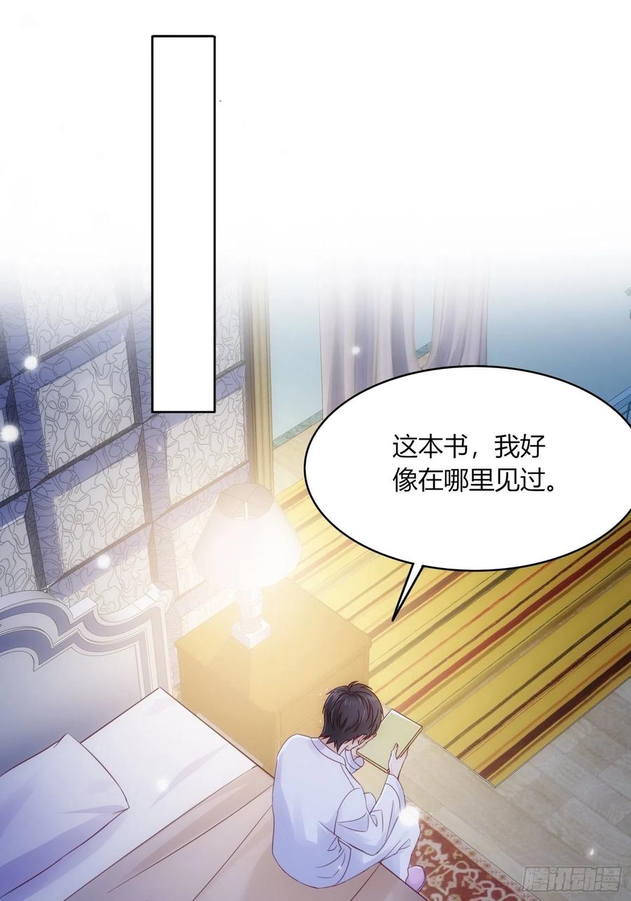 039  推倒裴思泽（下）-第40话